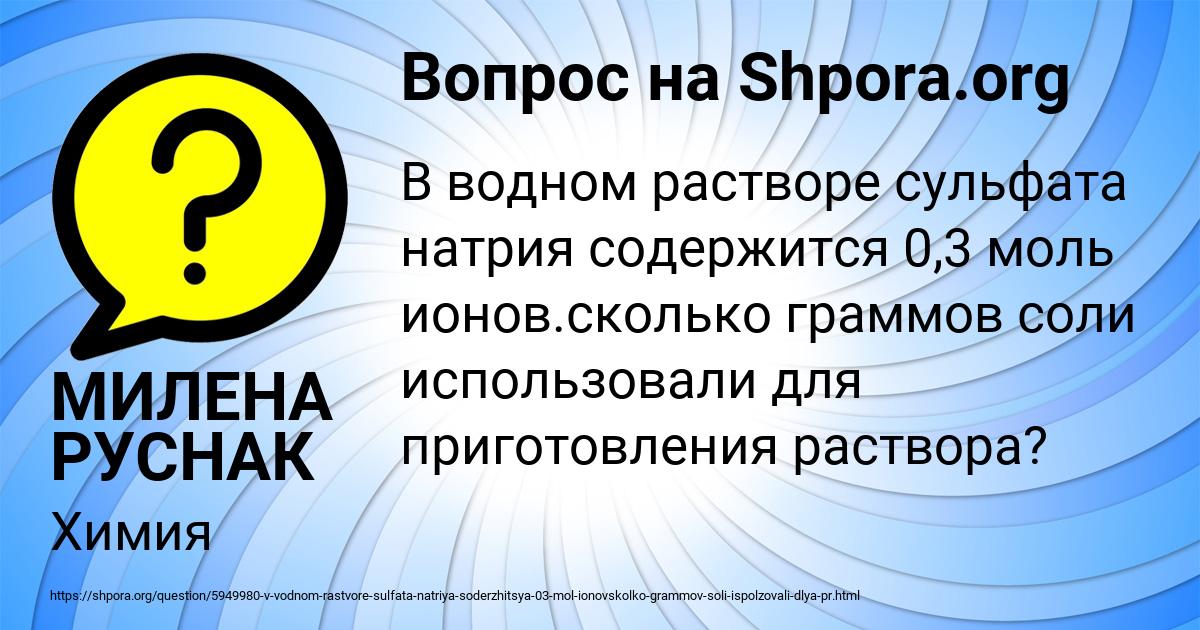 Картинка с текстом вопроса от пользователя МИЛЕНА РУСНАК