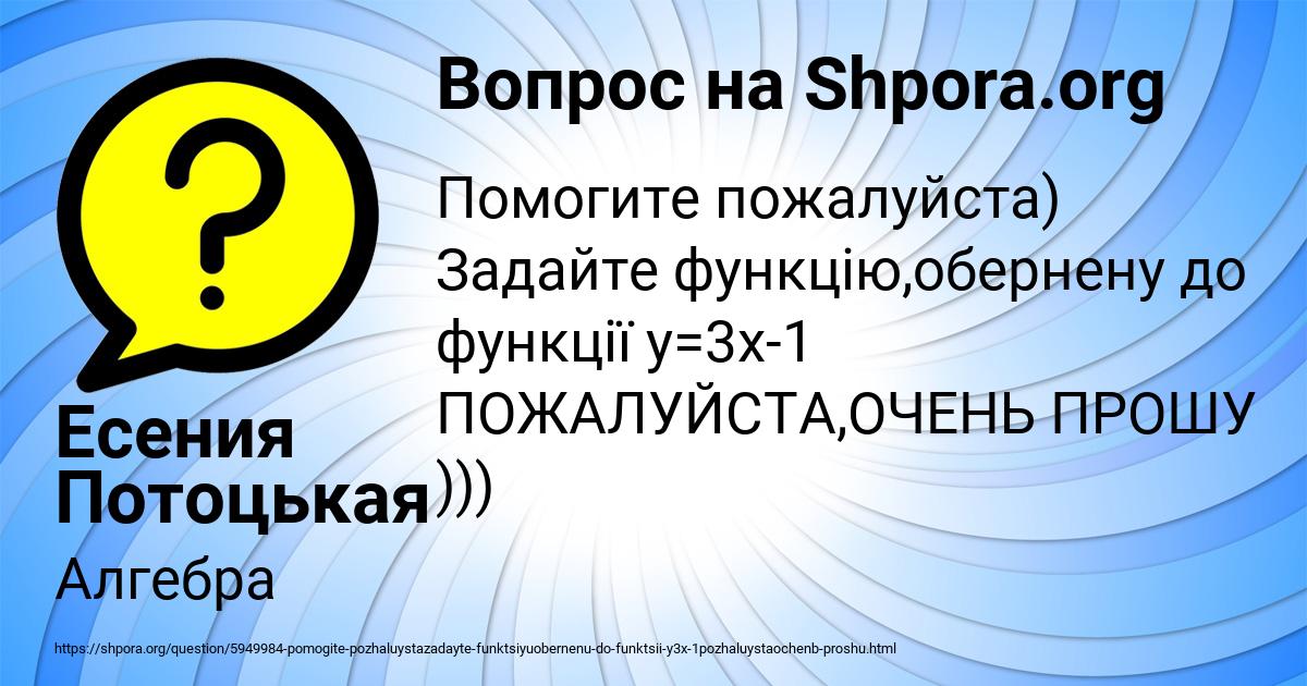 Картинка с текстом вопроса от пользователя Есения Потоцькая