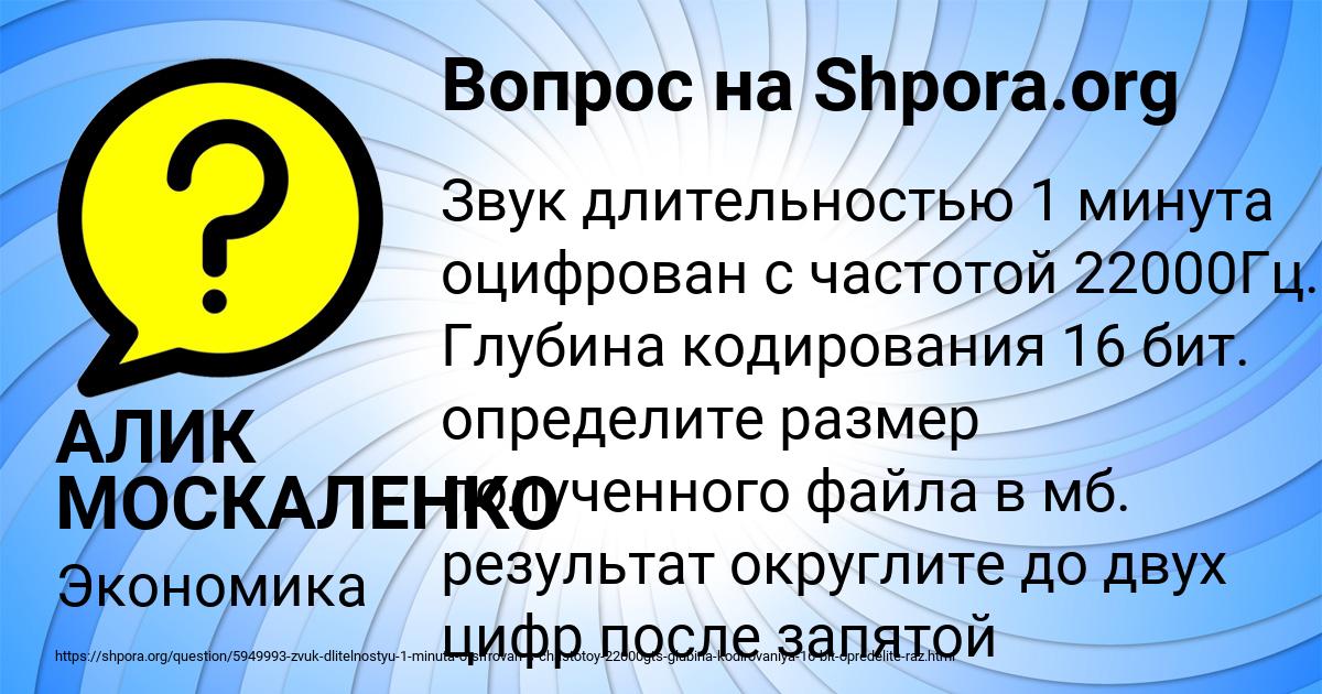 Картинка с текстом вопроса от пользователя АЛИК МОСКАЛЕНКО