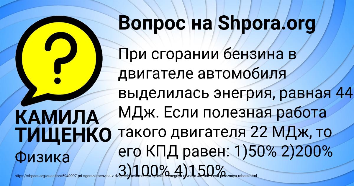 Картинка с текстом вопроса от пользователя КАМИЛА ТИЩЕНКО
