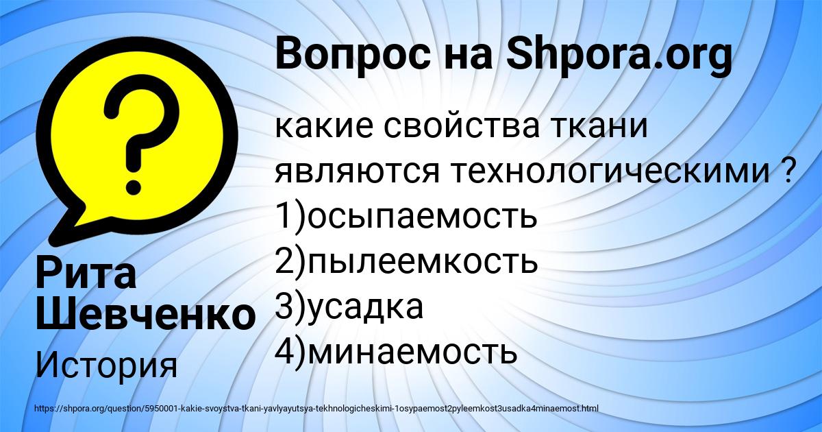 Картинка с текстом вопроса от пользователя Рита Шевченко