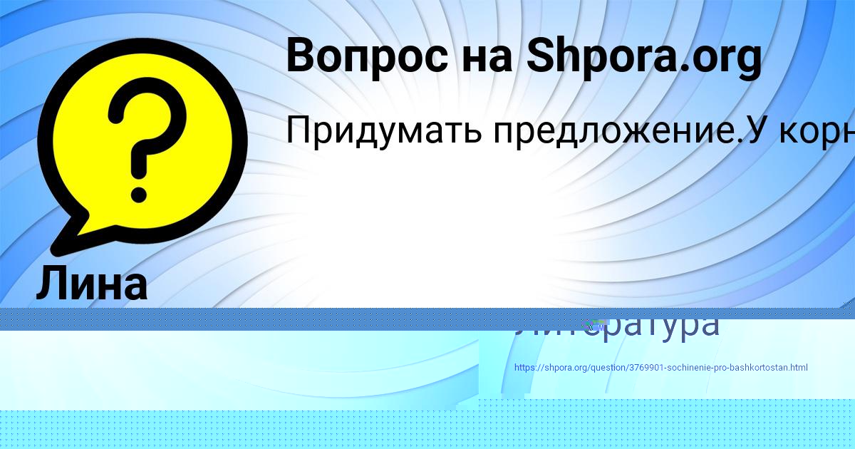 Картинка с текстом вопроса от пользователя Лина Львова