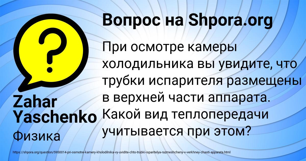 Картинка с текстом вопроса от пользователя Zahar Yaschenko