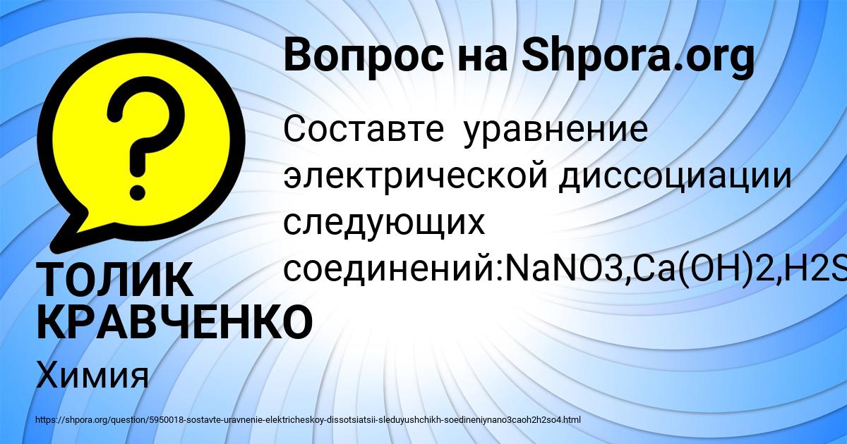 Картинка с текстом вопроса от пользователя ТОЛИК КРАВЧЕНКО