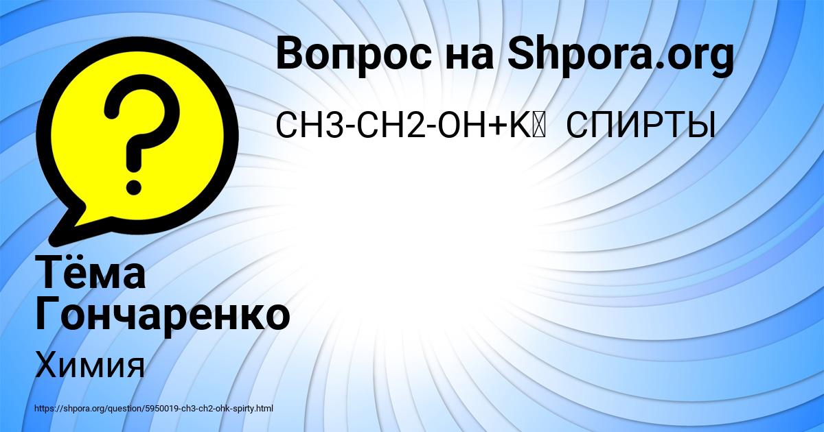Картинка с текстом вопроса от пользователя Тёма Гончаренко