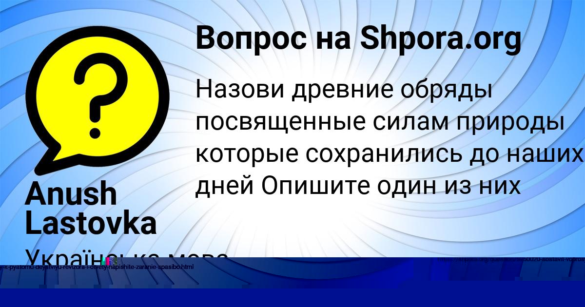 Картинка с текстом вопроса от пользователя Bozhena Nekrasova
