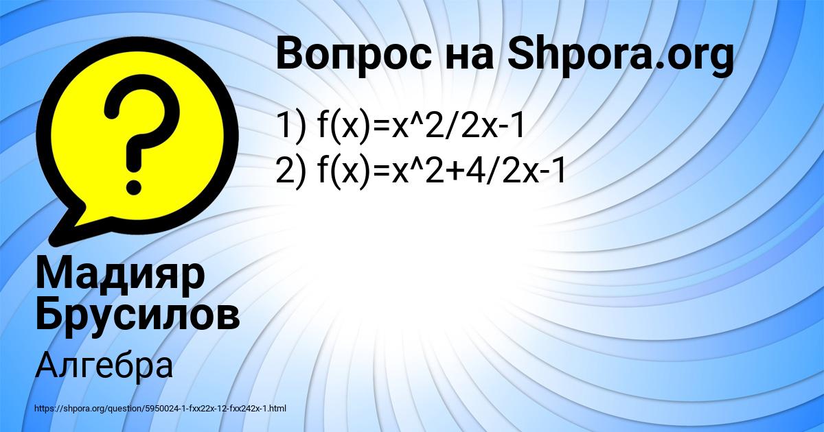 Картинка с текстом вопроса от пользователя Мадияр Брусилов