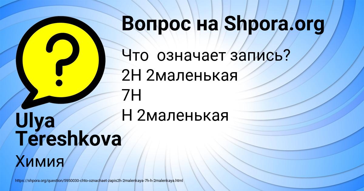 Картинка с текстом вопроса от пользователя Ulya Tereshkova