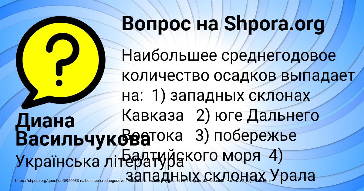 Картинка с текстом вопроса от пользователя Диана Васильчукова