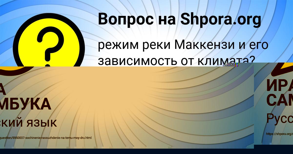 Картинка с текстом вопроса от пользователя ИРА САМБУКА