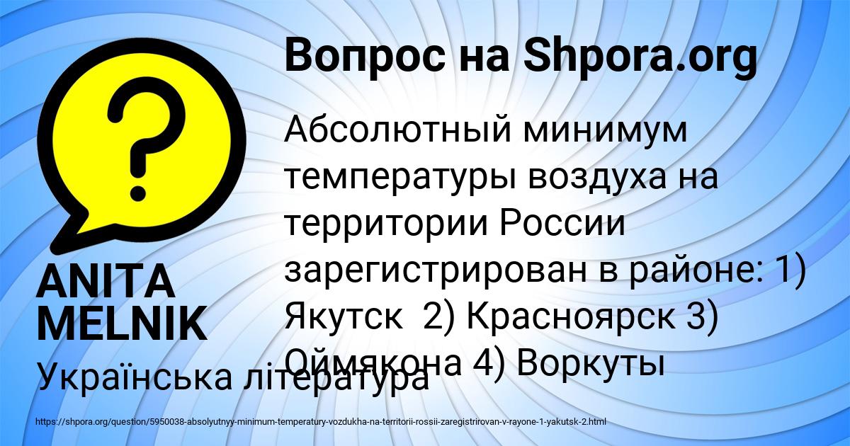 Картинка с текстом вопроса от пользователя ANITA MELNIK