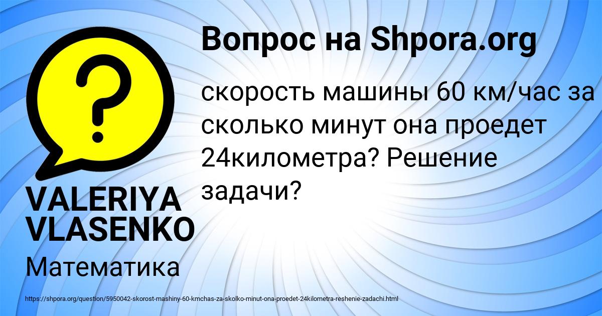 Картинка с текстом вопроса от пользователя VALERIYA VLASENKO