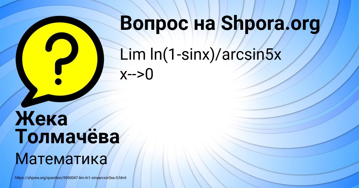 Картинка с текстом вопроса от пользователя Жека Толмачёва