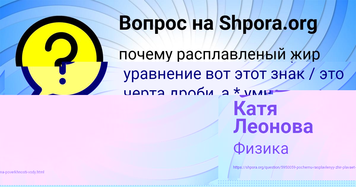 Картинка с текстом вопроса от пользователя Катя Леонова