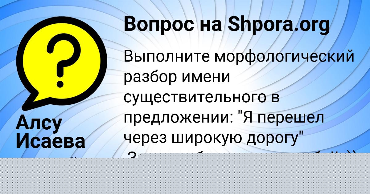 Картинка с текстом вопроса от пользователя Милада Ашихмина