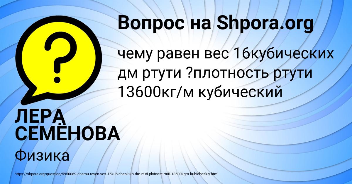 Картинка с текстом вопроса от пользователя ЛЕРА СЕМЁНОВА