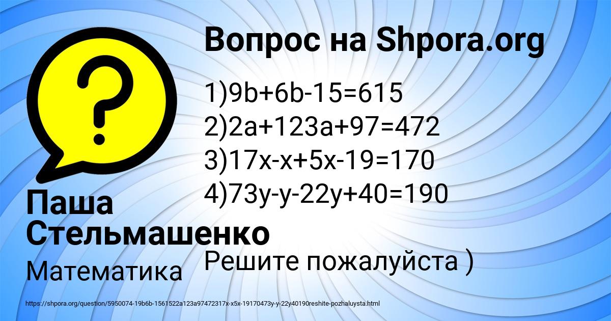 Картинка с текстом вопроса от пользователя Паша Стельмашенко