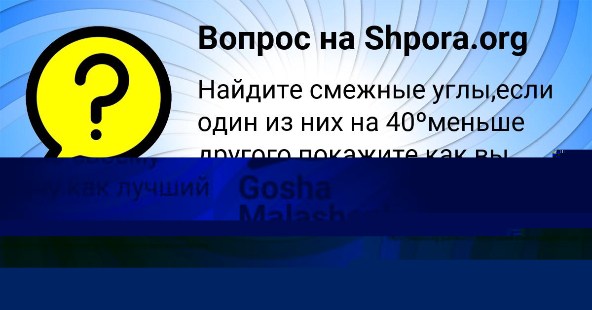 Картинка с текстом вопроса от пользователя Gosha Malashenko