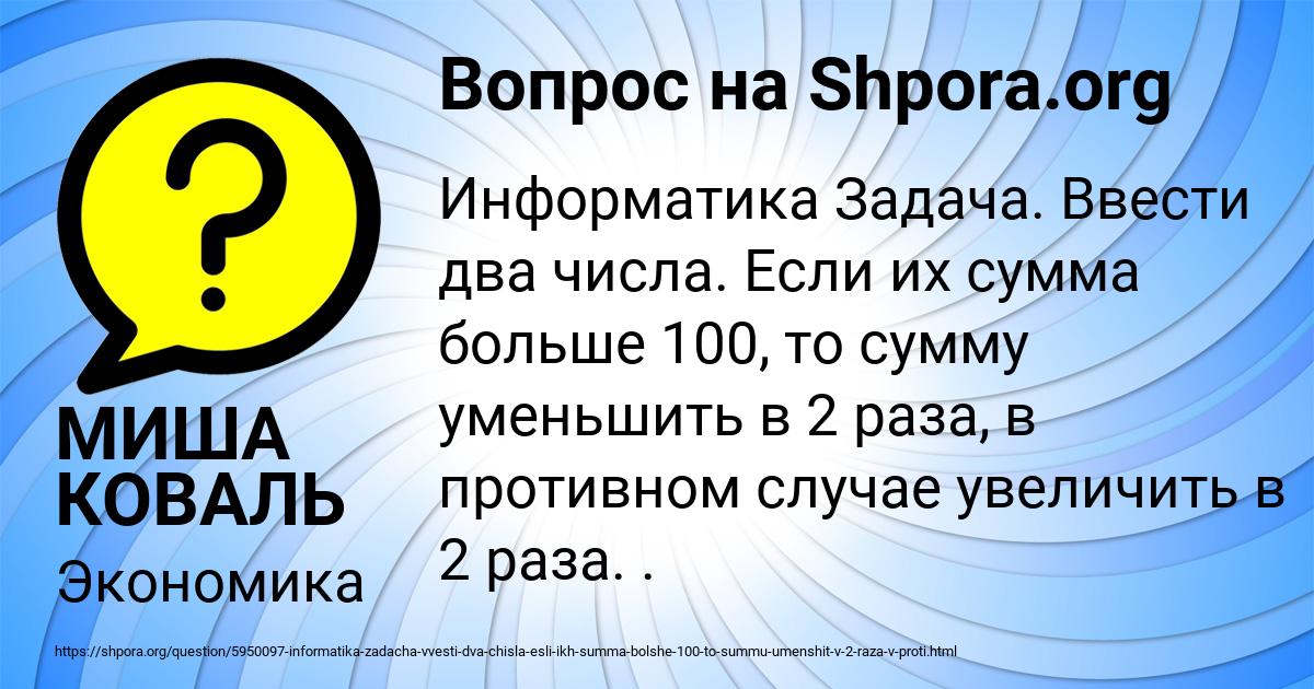 Картинка с текстом вопроса от пользователя МИША КОВАЛЬ