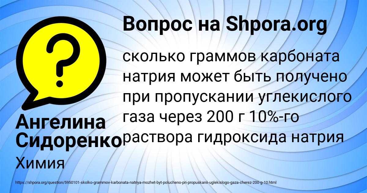 Картинка с текстом вопроса от пользователя Ангелина Сидоренко