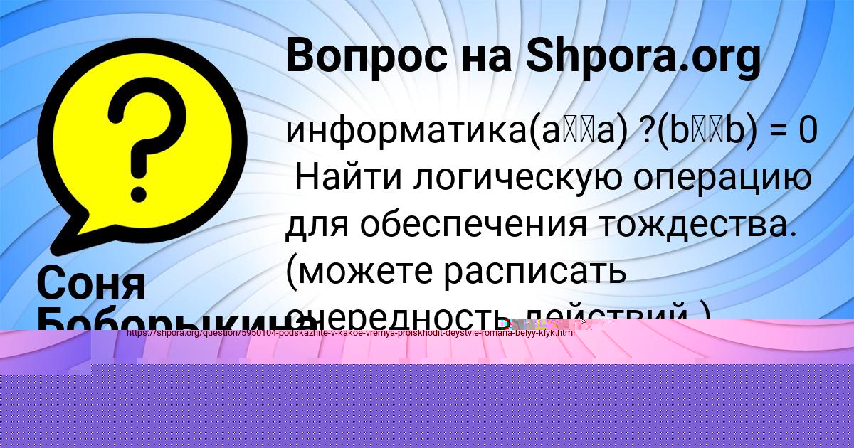 Картинка с текстом вопроса от пользователя Аделия Азаренко