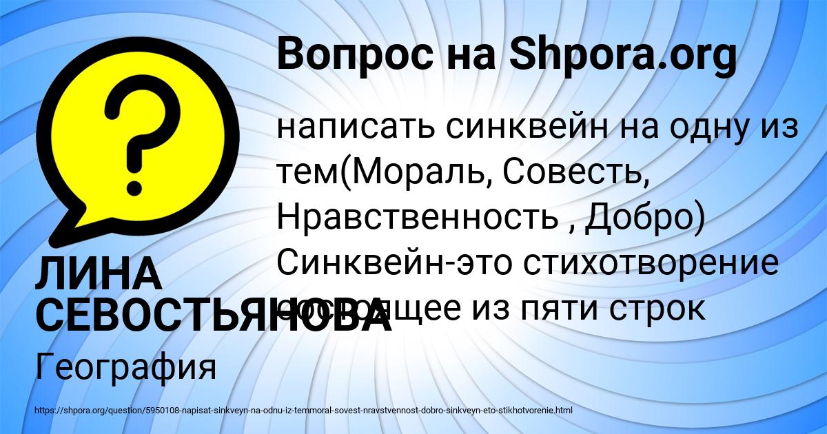 Картинка с текстом вопроса от пользователя ЛИНА СЕВОСТЬЯНОВА