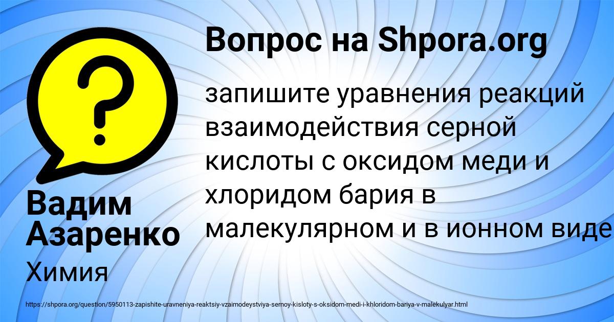 Картинка с текстом вопроса от пользователя Вадим Азаренко