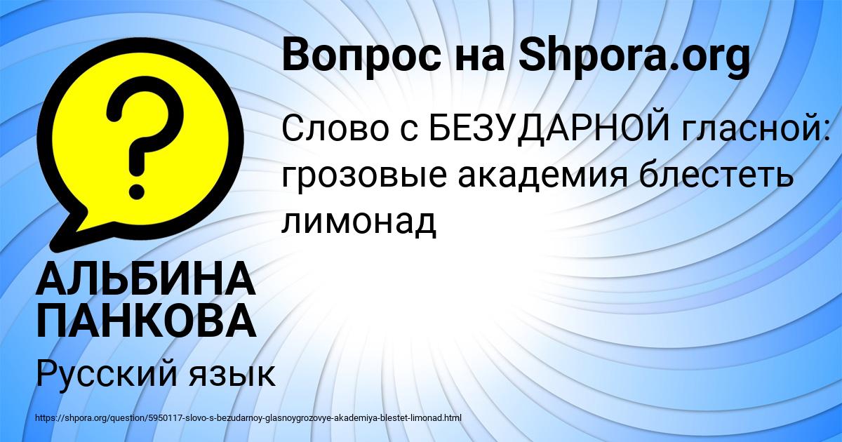 Картинка с текстом вопроса от пользователя АЛЬБИНА ПАНКОВА