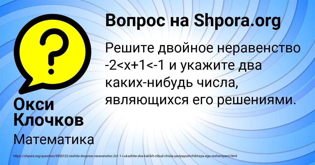 Картинка с текстом вопроса от пользователя Окси Клочков