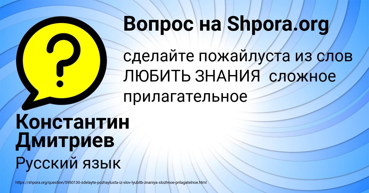 Картинка с текстом вопроса от пользователя Константин Дмитриев