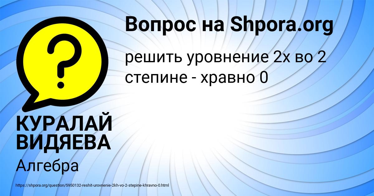 Картинка с текстом вопроса от пользователя КУРАЛАЙ ВИДЯЕВА