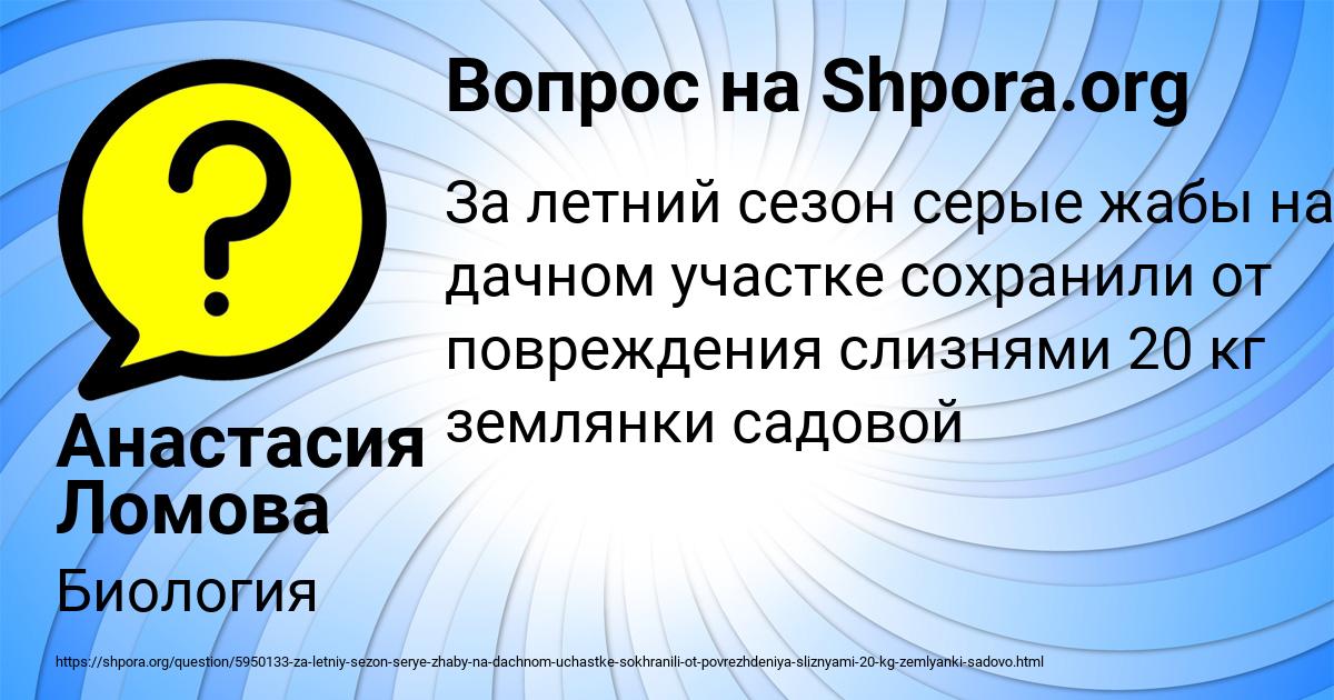 Картинка с текстом вопроса от пользователя Анастасия Ломова