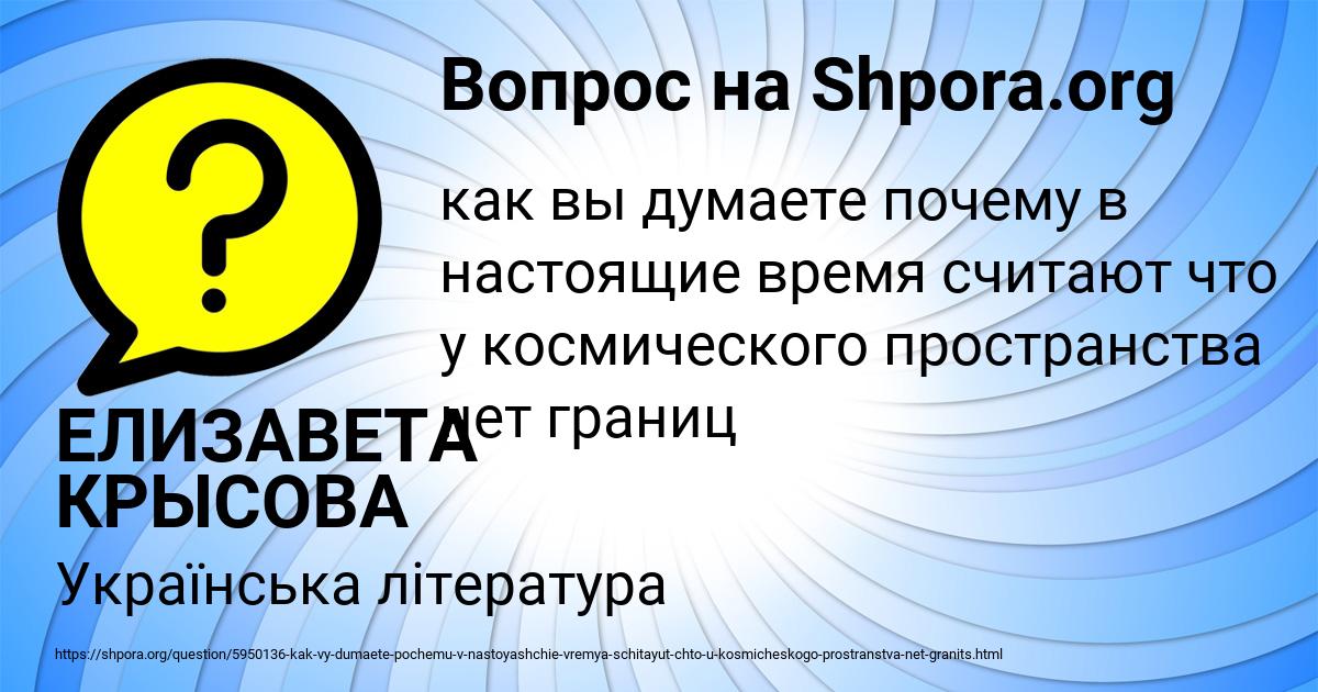 Картинка с текстом вопроса от пользователя ЕЛИЗАВЕТА КРЫСОВА