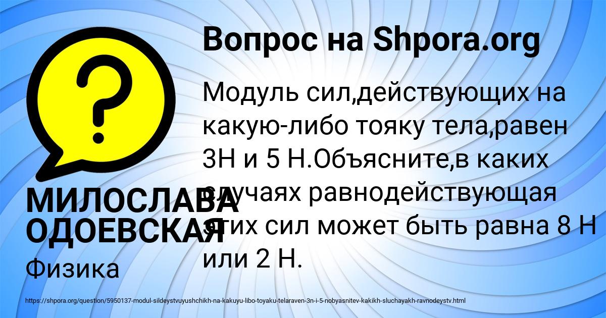 Картинка с текстом вопроса от пользователя МИЛОСЛАВА ОДОЕВСКАЯ