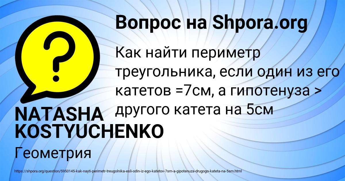 Картинка с текстом вопроса от пользователя NATASHA KOSTYUCHENKO