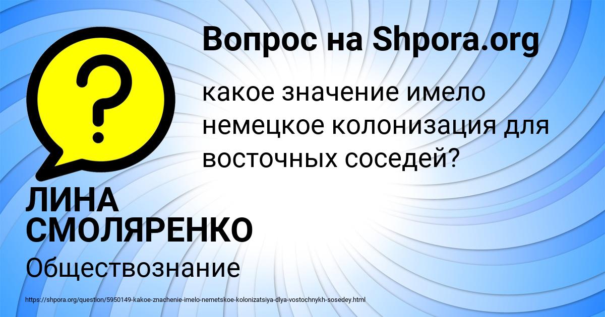 Картинка с текстом вопроса от пользователя ЛИНА СМОЛЯРЕНКО