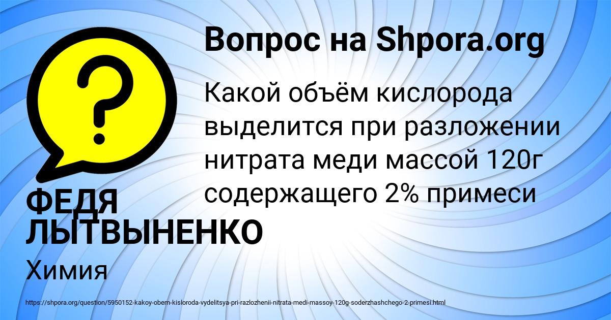 Картинка с текстом вопроса от пользователя ФЕДЯ ЛЫТВЫНЕНКО