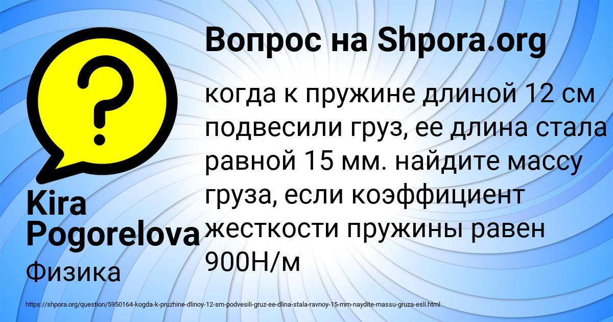 Картинка с текстом вопроса от пользователя Kira Pogorelova