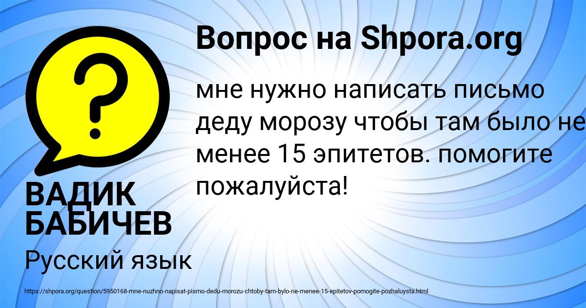 Картинка с текстом вопроса от пользователя ВАДИК БАБИЧЕВ