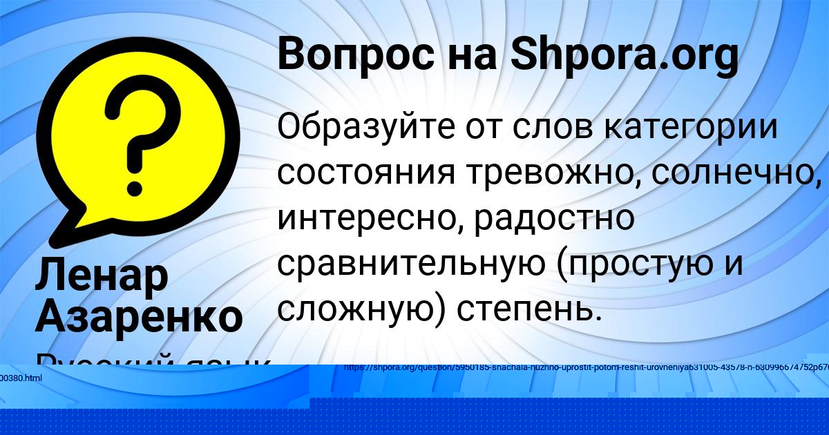 Картинка с текстом вопроса от пользователя Света Степанова