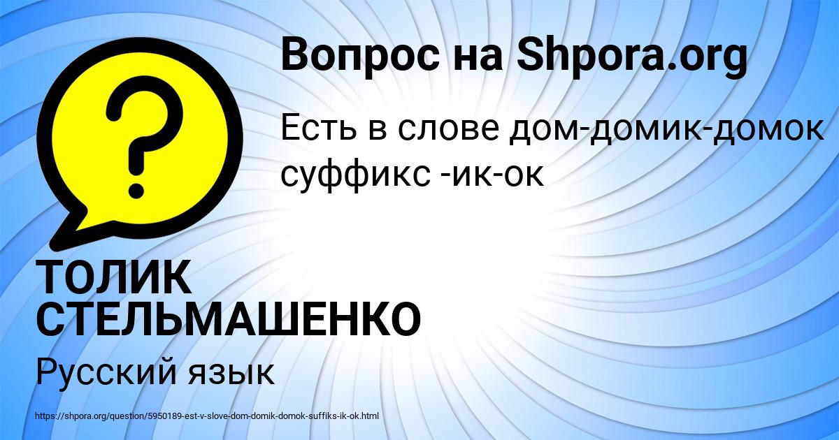 Картинка с текстом вопроса от пользователя ТОЛИК СТЕЛЬМАШЕНКО