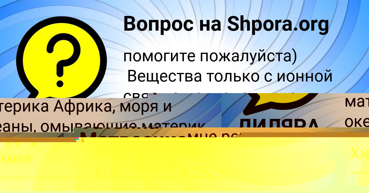Картинка с текстом вопроса от пользователя Божена Павловская