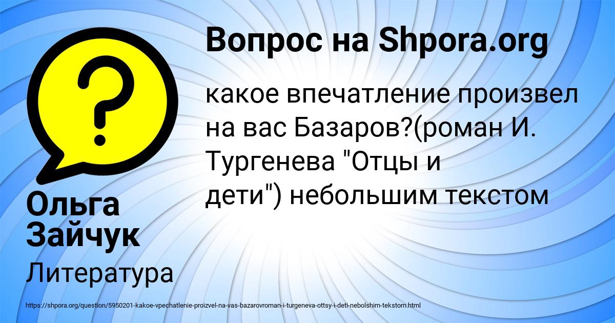 Картинка с текстом вопроса от пользователя Ольга Зайчук