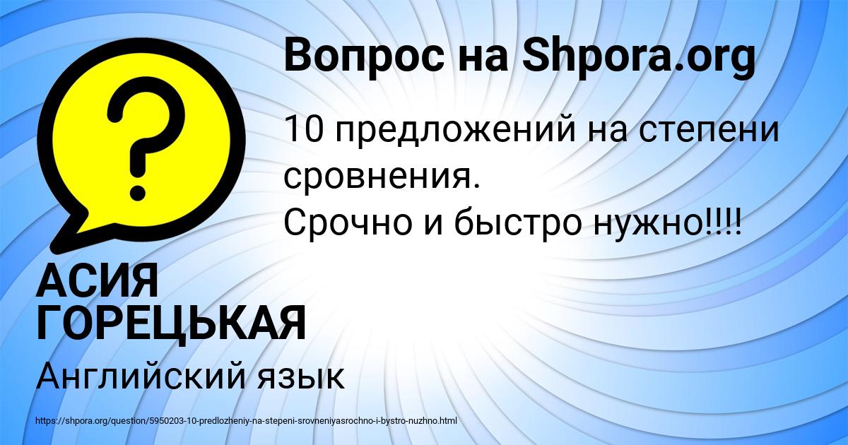 Картинка с текстом вопроса от пользователя АСИЯ ГОРЕЦЬКАЯ