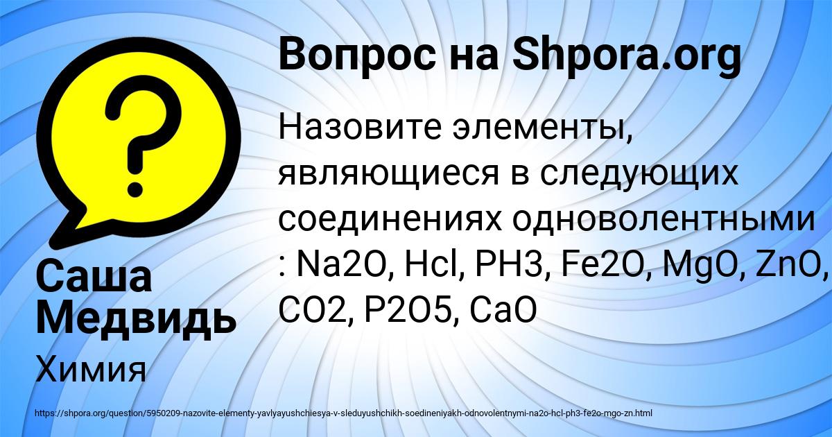 Картинка с текстом вопроса от пользователя Саша Медвидь