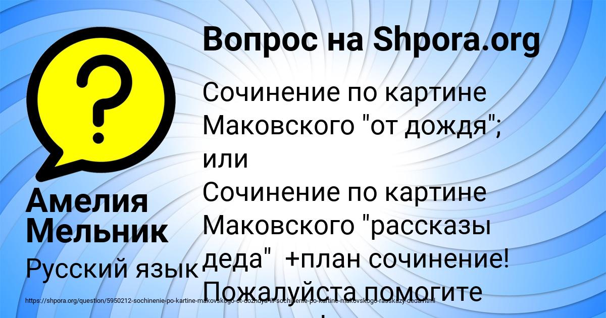 Картинка с текстом вопроса от пользователя Амелия Мельник