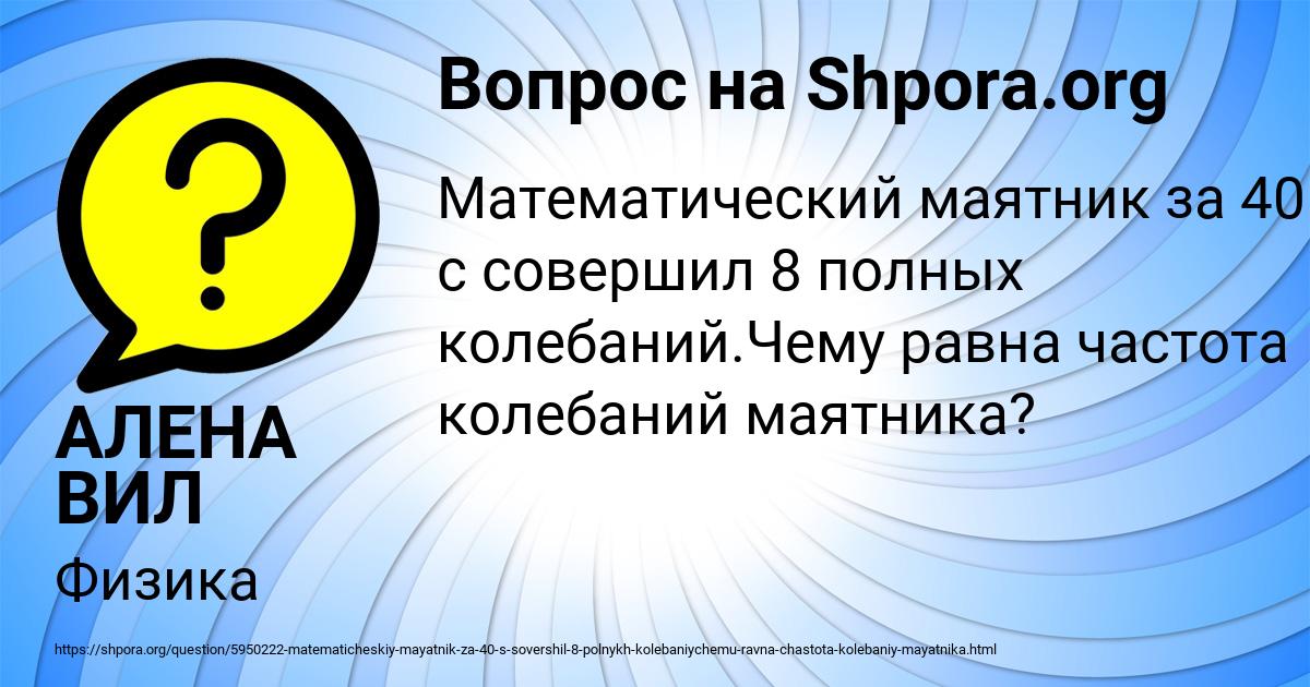 Картинка с текстом вопроса от пользователя АЛЕНА ВИЛ