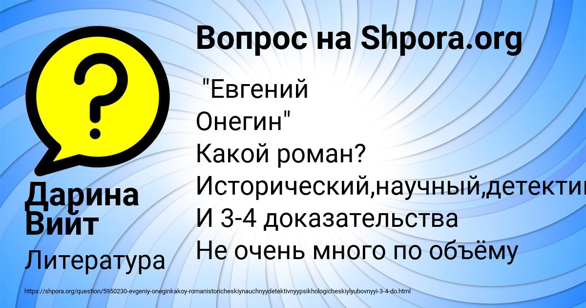 Картинка с текстом вопроса от пользователя Дарина Вийт