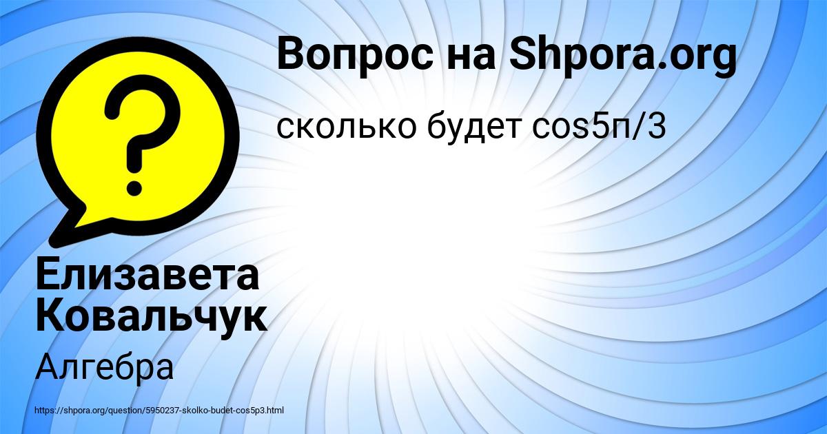 Картинка с текстом вопроса от пользователя Елизавета Ковальчук
