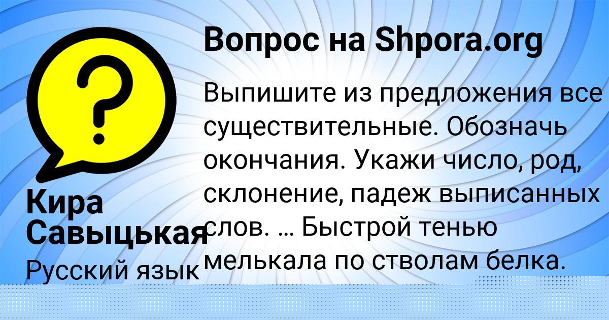 Картинка с текстом вопроса от пользователя Кира Савыцькая